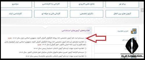  ثبت نام آزمون کارگزاران گمرکی